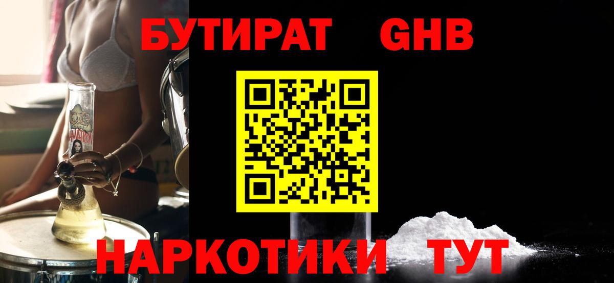 БУТИРАТ жидкий экстази Дивногорск