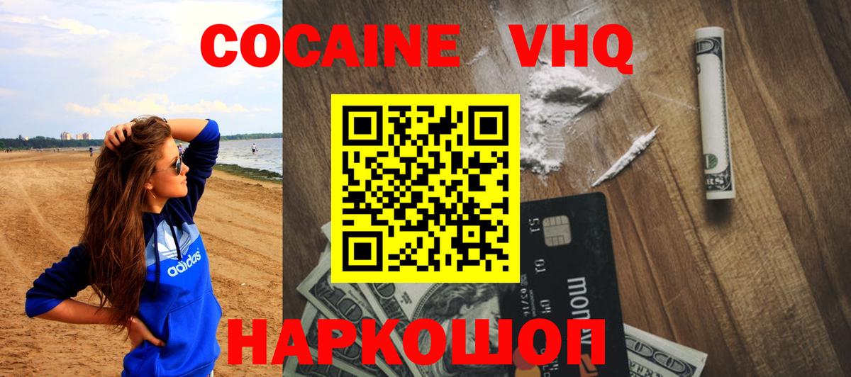 КОКАИН  COCAIN Эквадор  купить наркотики цена  Вход с VPN  Кокаин 99%  Дивногорск 