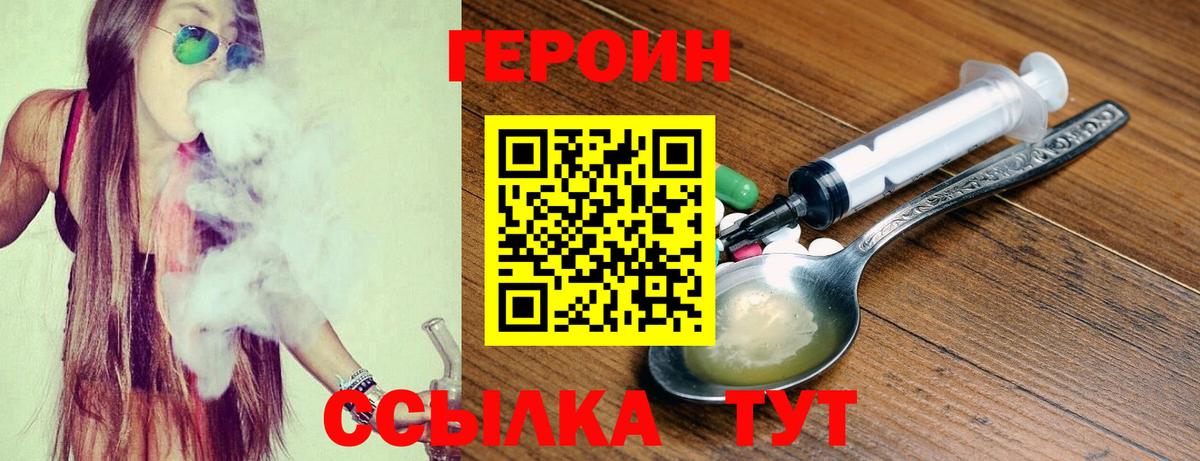Дивногорск  ГЕРОИН хмурый  Героин  Вход с VPN 