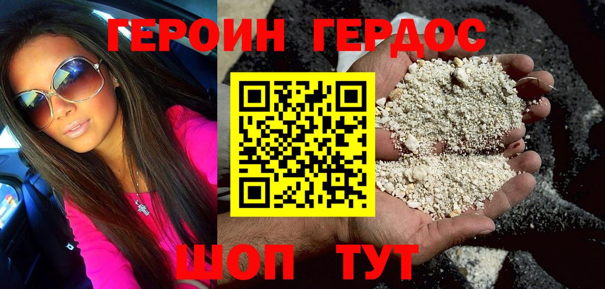 Героин  Дивногорск  Героин белый 
