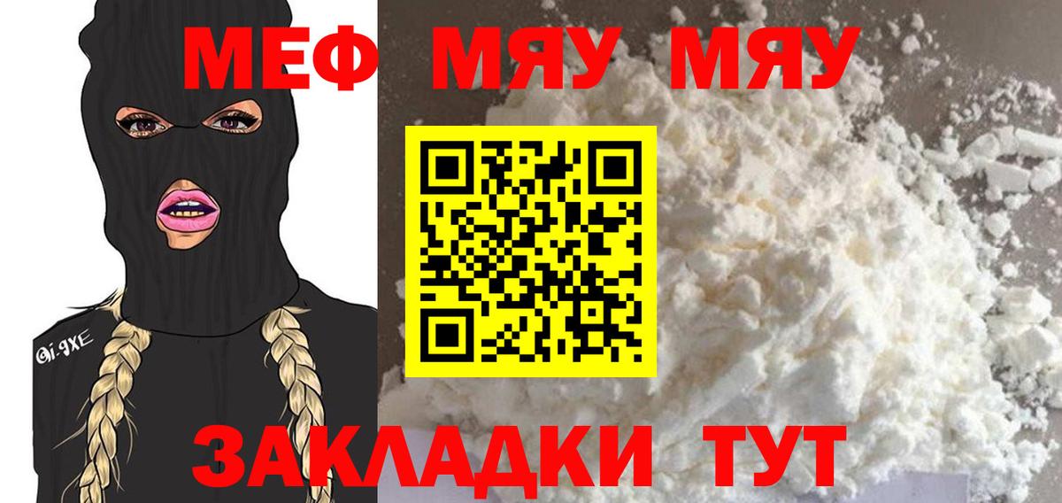 МЕФ VHQ  МЯУ-МЯУ  Вход с VPN  Дивногорск  Меф  МЕФ 4 MMC 
