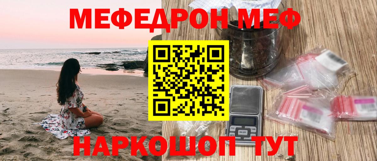 Меф мяу мяу мука Дивногорск